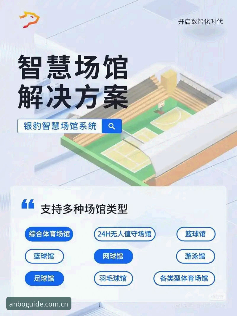 5个让赛事数据一目了然的安博体育平台实用技巧